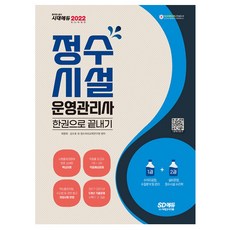 정수시설운영관리사3급