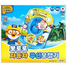 뽀로로자동차쿠션보행기튜브