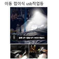 usb 충전식 작업등 자석 정비등 야간 작업 조명 외부 간판 투광기 led 정비 투광등 이동식 렌턴 후레쉬, 단품, 1개