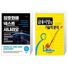 금융시장의기술적분석-존.j머피