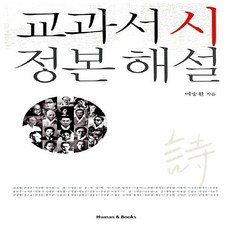 교과서시정본해설