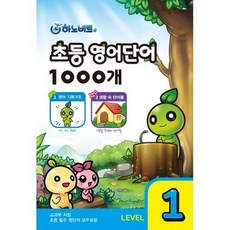 초등영어단어1000개세트