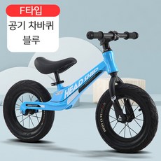 HEAD SHIP 어린이 밸런스바이크 페달없는 자전거 입문용 경기용 2-9세, F타입-공기 차바퀴-블루