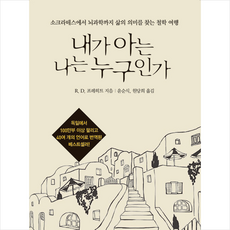 나는누구인가