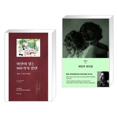 와인이있는100가지장면