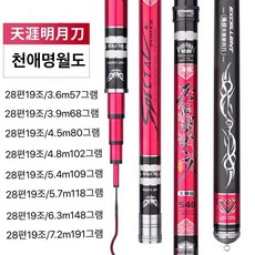 위해aidu 천애명월도 민물낚시대세트 카본낚시대 4H 5H 6H