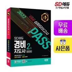 제주청원경찰기출문제