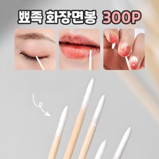 로니베이 뾰족 화장면봉 뷰티 메이크업 수정 틈새 청소, 3세트, 100개입