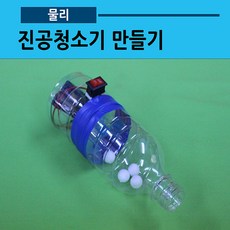 청소기만들기