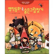 아이즐들춰보는세계명작