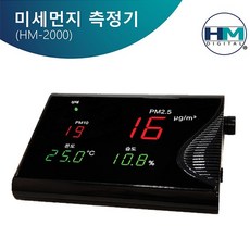 [에이치엠디지털] 기미상궁 미세먼지 측정기 HM-2000 (벽걸이형) 설치가능 설치비포함, 1개