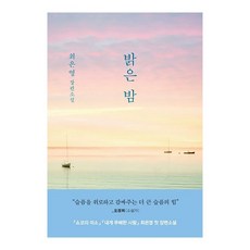 베스트소설 밝은 밤,