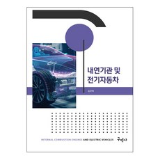 자동차내연기관책