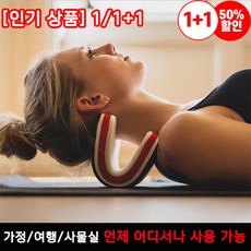 [인기상품] 1/1+1 백지영 넥가드 목견인기 가정용 어깨 스트레칭 목디스크 경추 케어베개 거북목 보호대, 1개(1+1아닙)