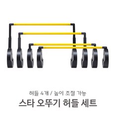 스타 오뚜기 허들 세트 육상용품