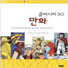 클라시커50