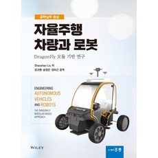 자율주행자동차