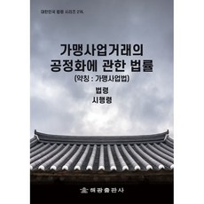 가맹사업법