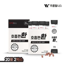 호흡편환