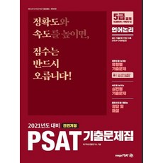 메가피셋언어논리기출