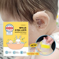 데이니즈 귀 방수 스티커 60매입 실리콘겔 무통증 어린이 목욕 귀마개, 투명, 1개