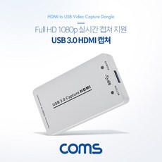 coms캡쳐보드