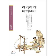 타박네야