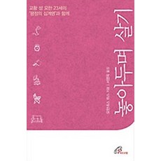 [개똥이네][중고-최상] 놓아두며 살기