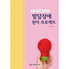 발달장애학생을위한특수교육중재