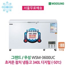 우성참치냉동고