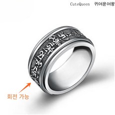 CuteQueen 귀여운여왕 은돌리기 육자진언 반지 환적 반지 장신구 남계