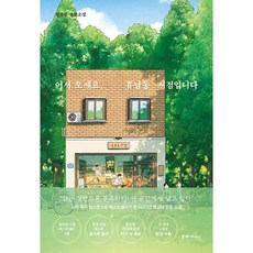 어서오세요휴남동서점입니다