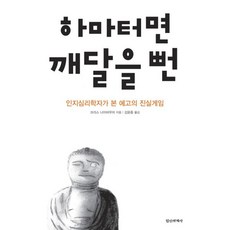 세계사심리학책