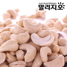 말리지오 생 캐슈넛 캐쉬넛 캐슈너트, 1개, 1kg