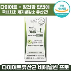 비에날씬유산균후기