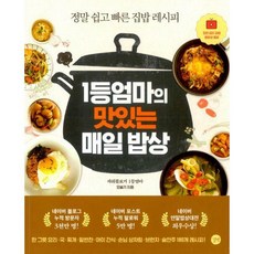 매일맛있는밥상