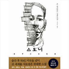 스토너