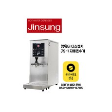 진성핫디스펜서