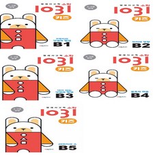 시매쓰 영재 사고력 수학 1031 키즈 B단계 세트 (전5권), 없음, 상세 설명 참조