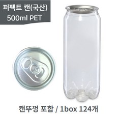 퍼펙트캔시머 캔시머캔 국산 PET병 페트캔 500ml 1박스/124개(뚜껑포함) 무료배송