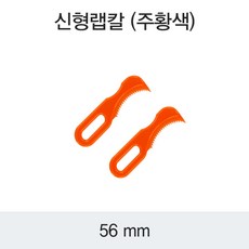 쿡앤락 신형 랩칼 벌크 주황, 1개입, 5000개