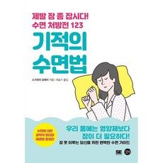 수면교육책