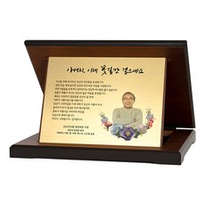 이삭손글씨 회갑 환갑 칠순 정년 퇴직 퇴임 부모님 감사패, 접이식가로 골드