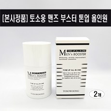 [정품] 토소웅 맨즈 부스터 톤업 올인원 미백 주름개선 남성화장품, 2개, 50ml - 토소웅맨즈부스터