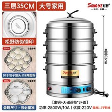업소용 대형 찜기 찜솥 냄비 취반기 만두 기계 스팀, 35cm 3단 304 자석찜기