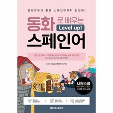 스페인어동화책