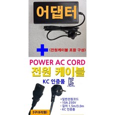DC 24V 6.3A 국산 어댑터 로더스 - 잭(4핀 - 핀간격이 넓은쪽 윗편의 튀어나온 부분을 기준으로 (좌측:마이너스 우측:플러스) ) +전원 케이블 별매+, 전원케이블(1.5M) 포함, 1개