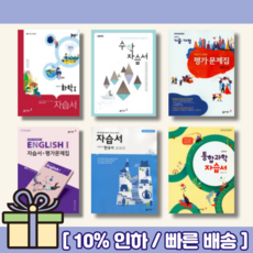 동아출판통합과학평가문제집