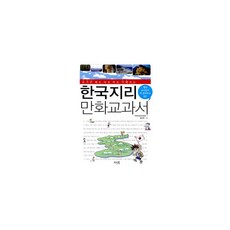 한국지리교과서