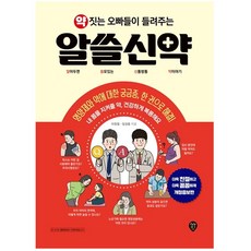 시대인 (약 짓는 오빠들이 들려주는 알쓸신약 / 시대인)